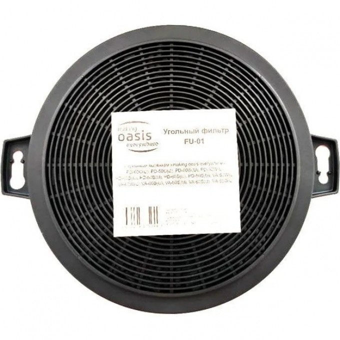 Угольный фильтр ОASIS MAKING EVERYWHERE FU - 01 4670004375044